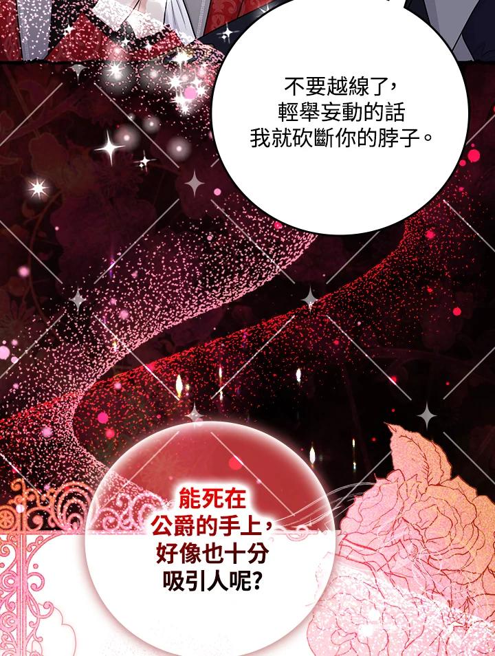 《完美演绎养女角色》第20话 第92页