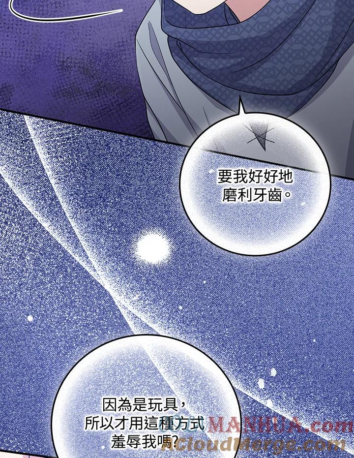 《完美演绎养女角色》第20话 第49页