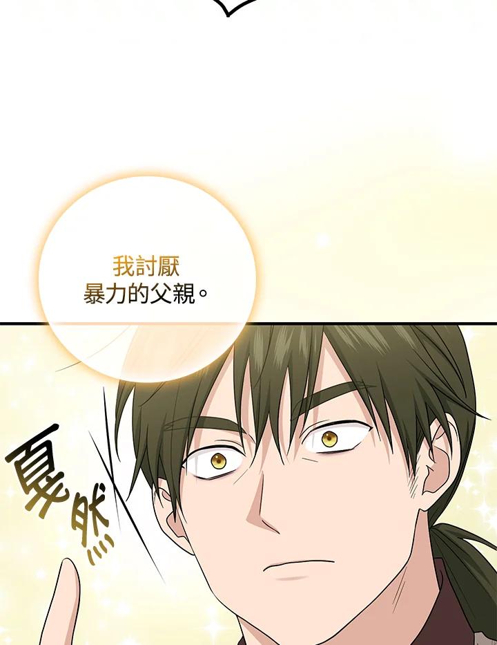 《完美演绎养女角色》第20话 第30页