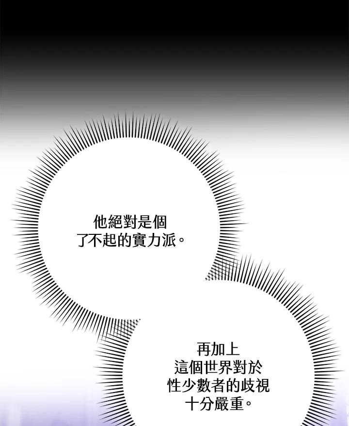 《完美演绎养女角色》第20话 第95页