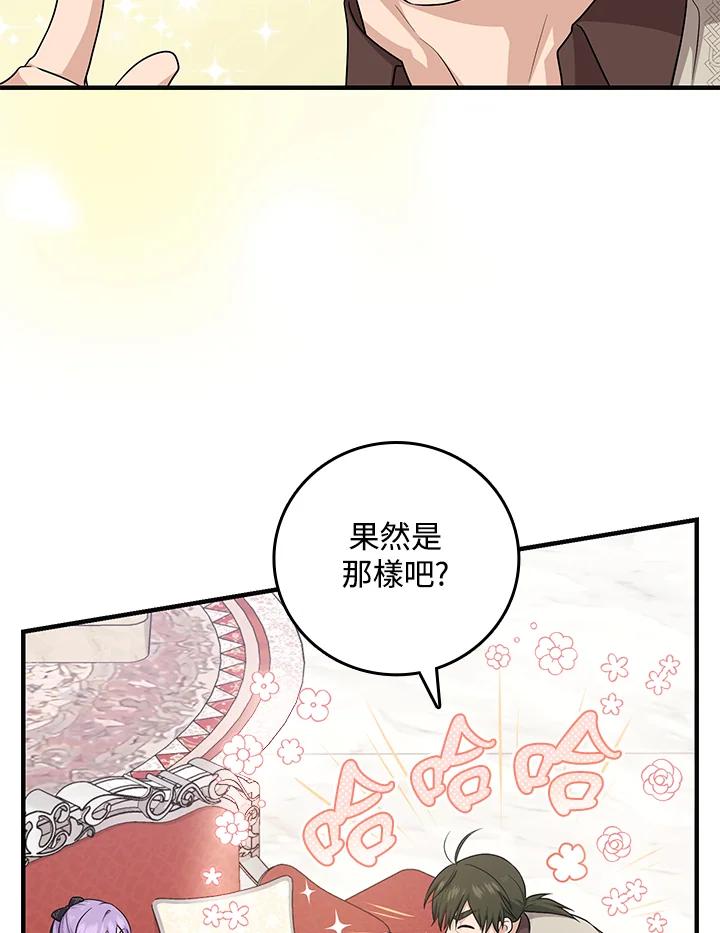 《完美演绎养女角色》第20话 第31页