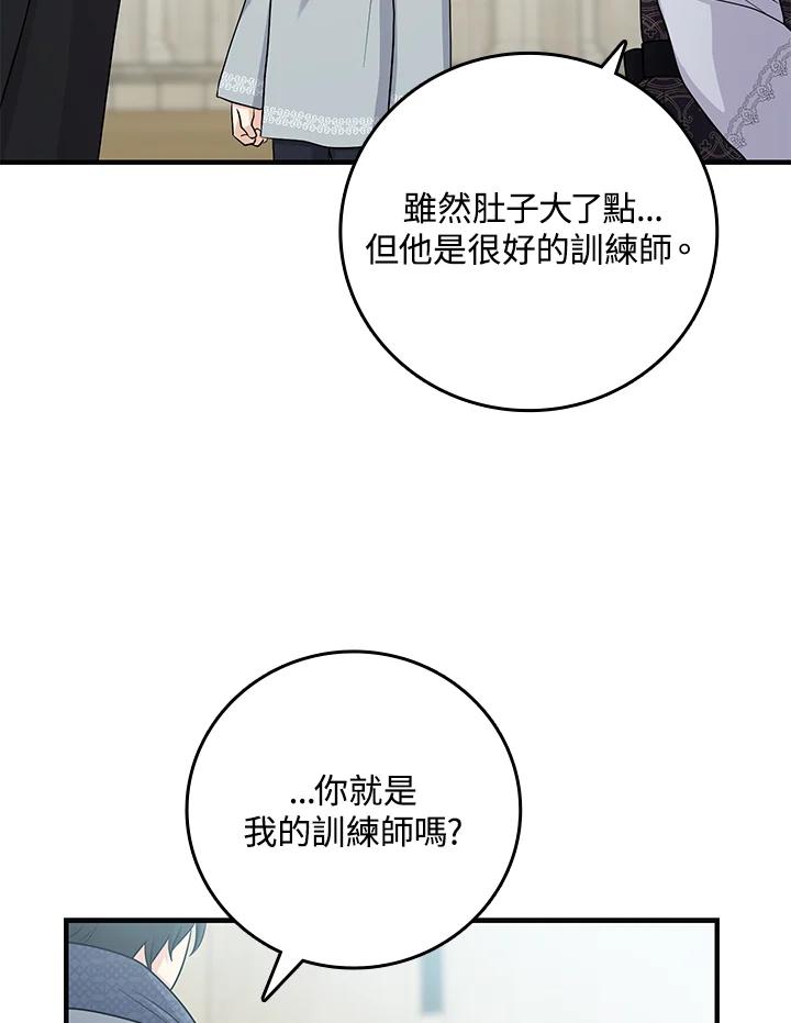 《完美演绎养女角色》第20话 第46页