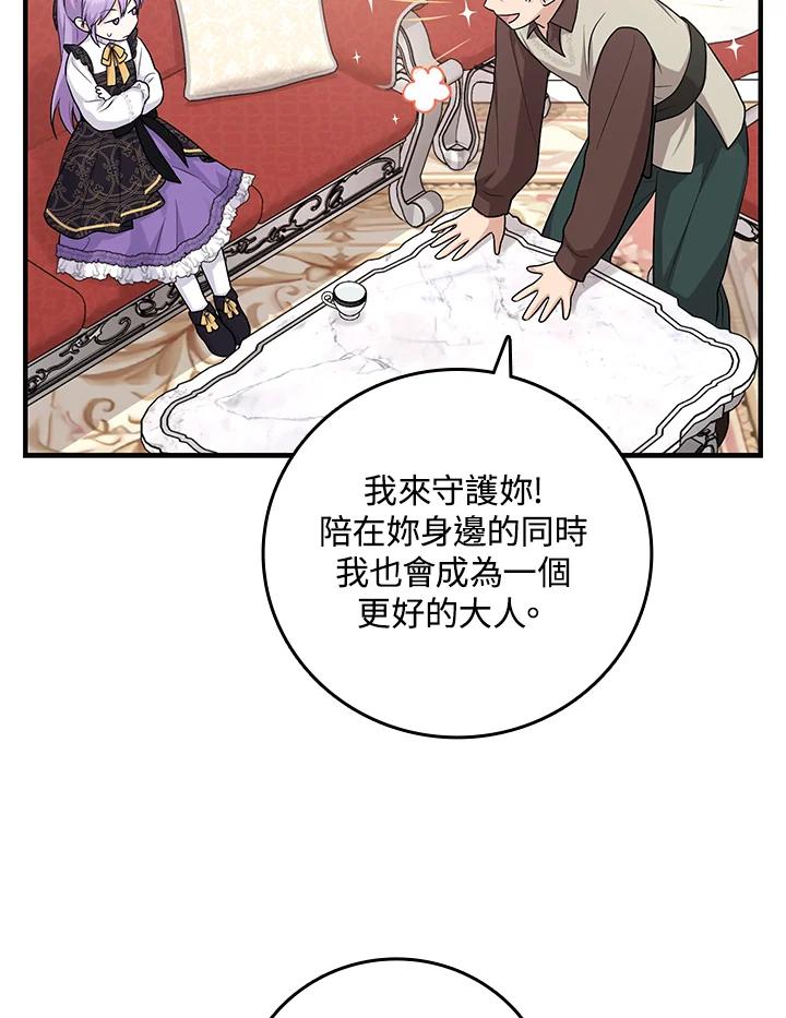 《完美演绎养女角色》第20话 第32页