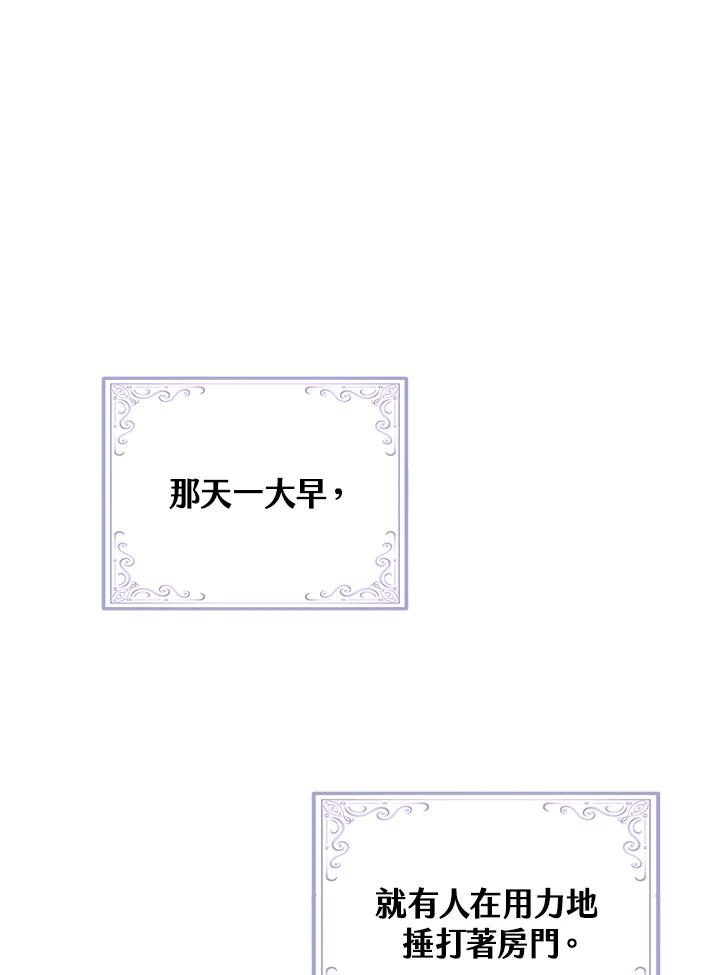 《完美演绎养女角色》第20话 第2页
