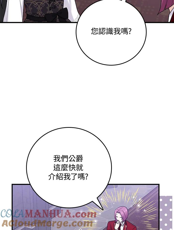 《完美演绎养女角色》第20话 第85页