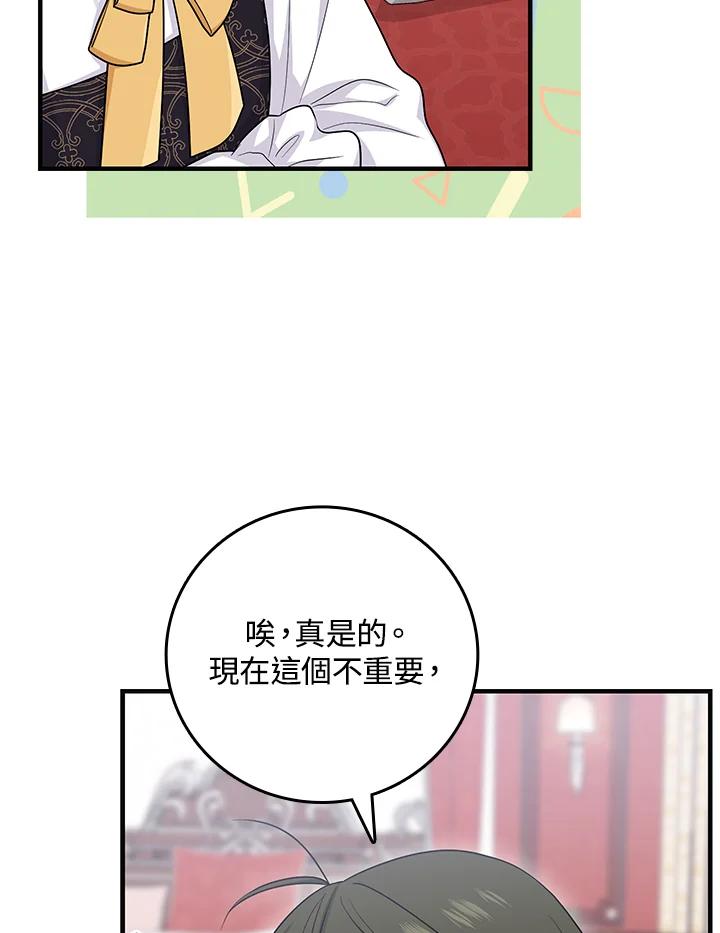 《完美演绎养女角色》第20话 第34页