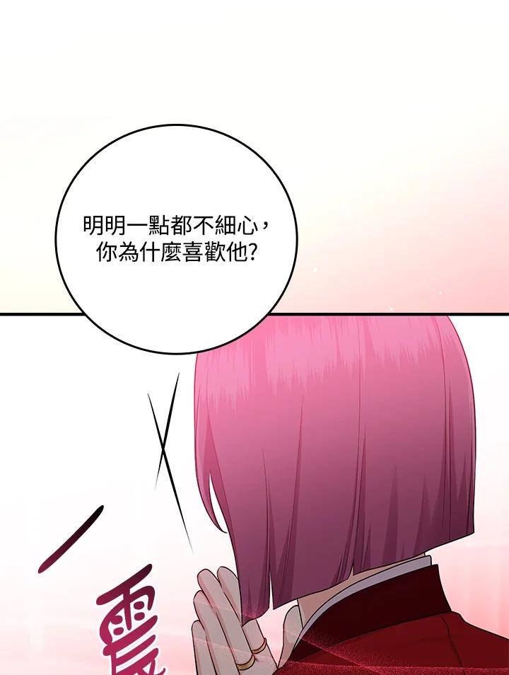《完美演绎养女角色》第20话 第87页