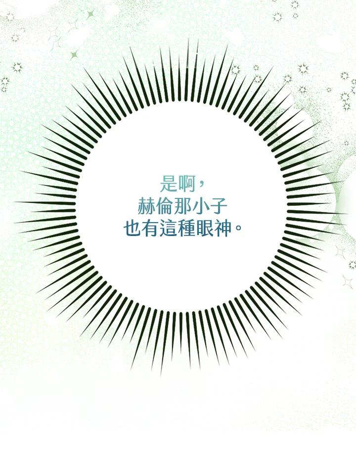 《完美演绎养女角色》第20话 第60页