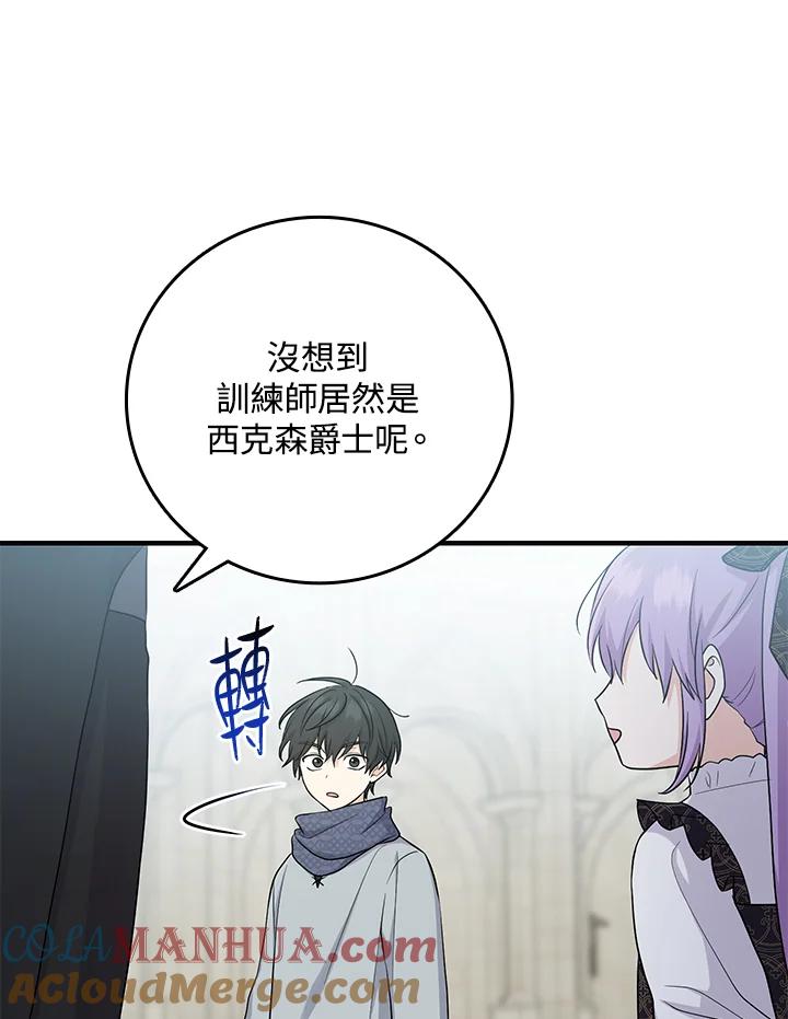 《完美演绎养女角色》第20话 第45页