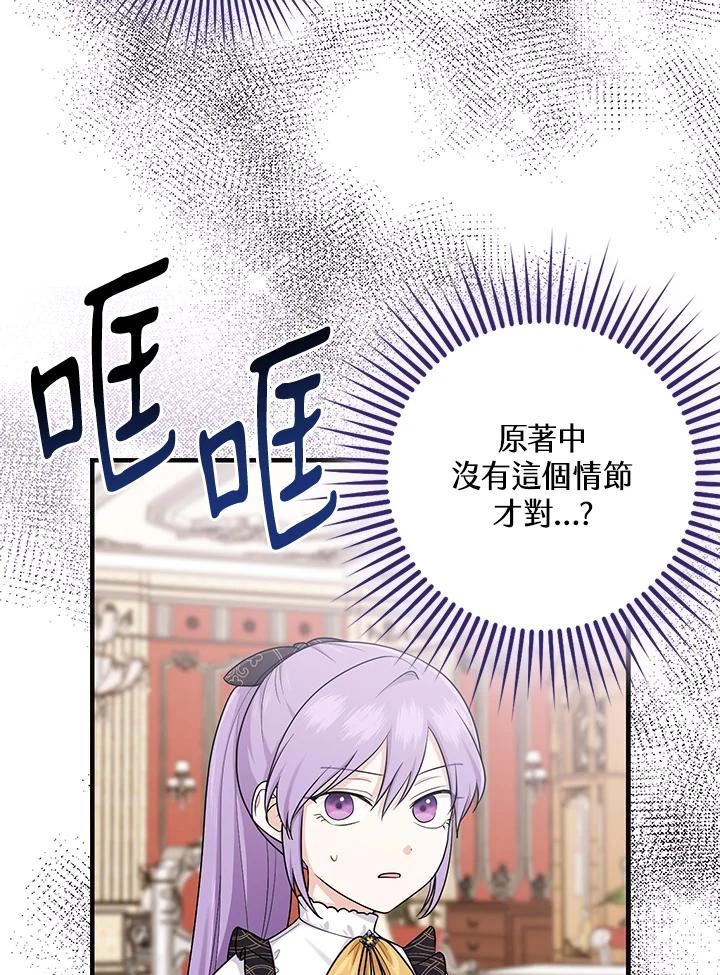 《完美演绎养女角色》第20话 第4页