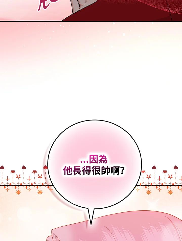 《完美演绎养女角色》第20话 第88页