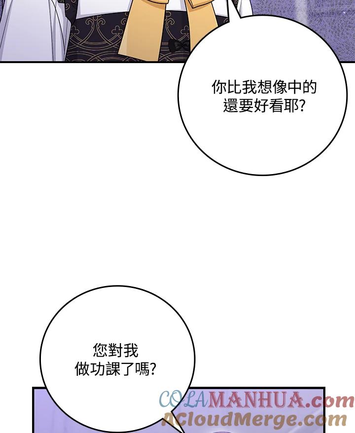 《完美演绎养女角色》第20话 第97页