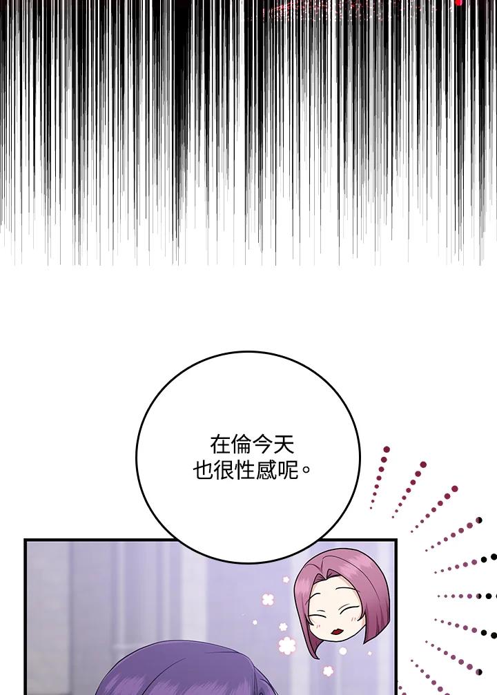 《完美演绎养女角色》第20话 第82页