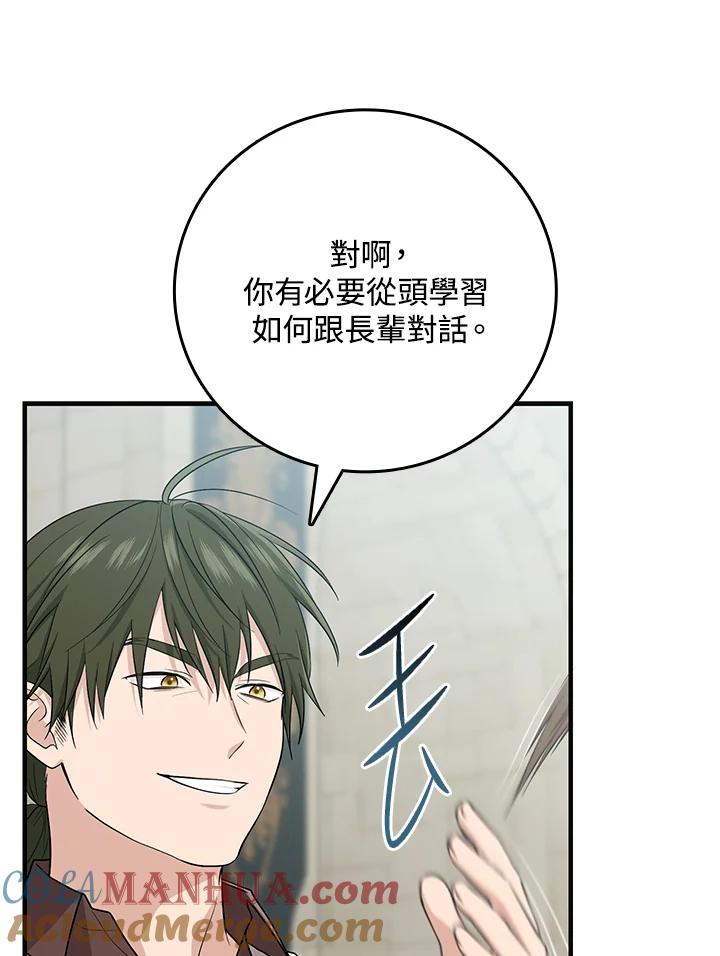 《完美演绎养女角色》第20话 第53页