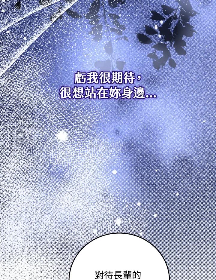 《完美演绎养女角色》第20话 第51页