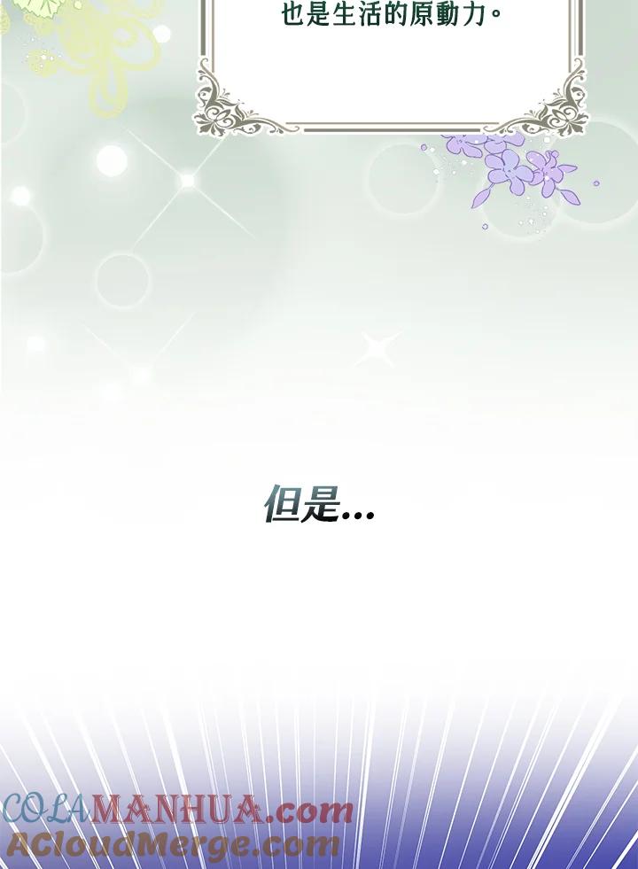 《完美演绎养女角色》第20话 第41页