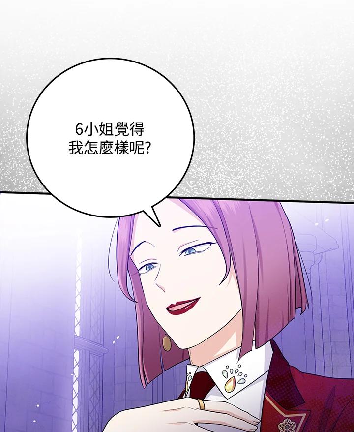 《完美演绎养女角色》第20话 第99页