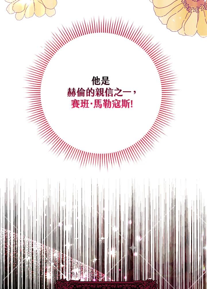《完美演绎养女角色》第20话 第79页