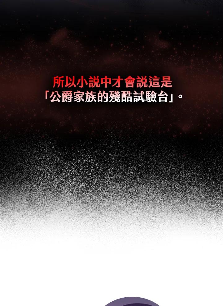 《完美演绎养女角色》第21话 第89页