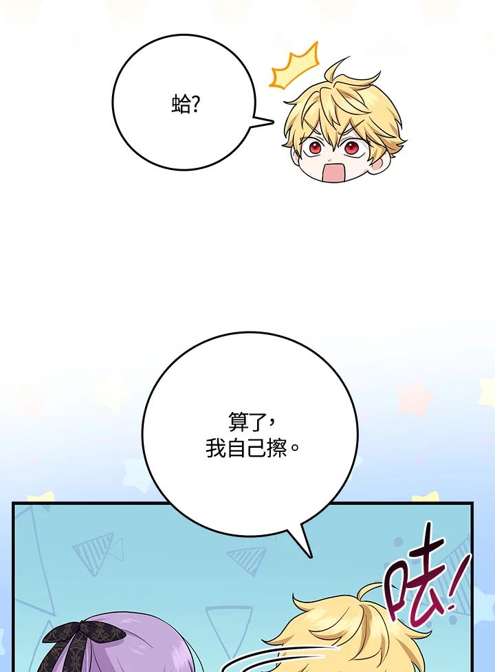 《完美演绎养女角色》第21话 第66页