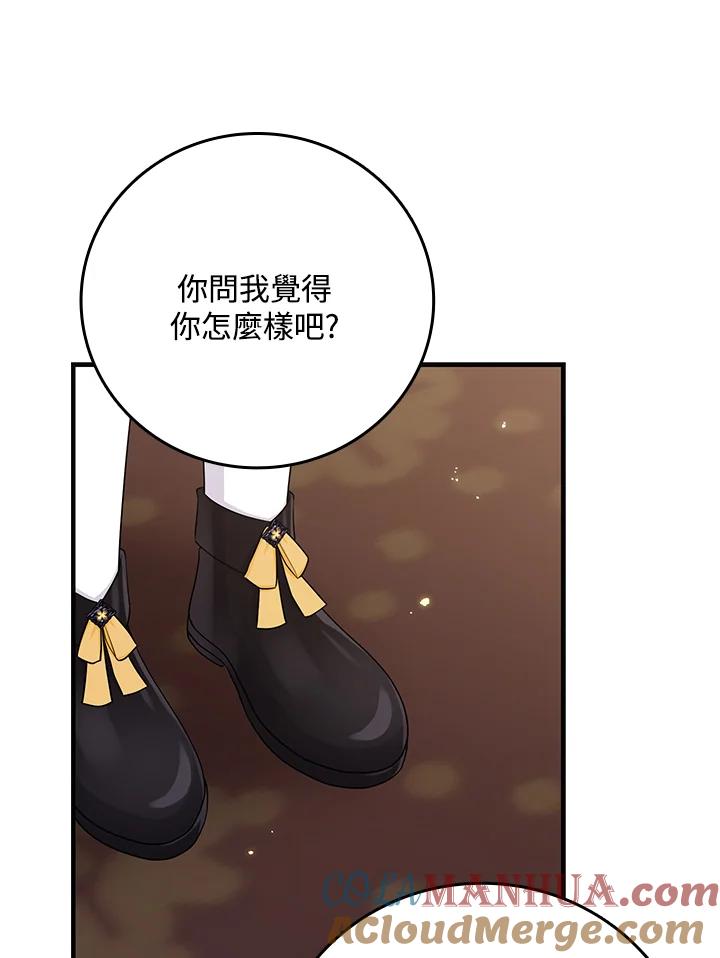 《完美演绎养女角色》第21话 第10页