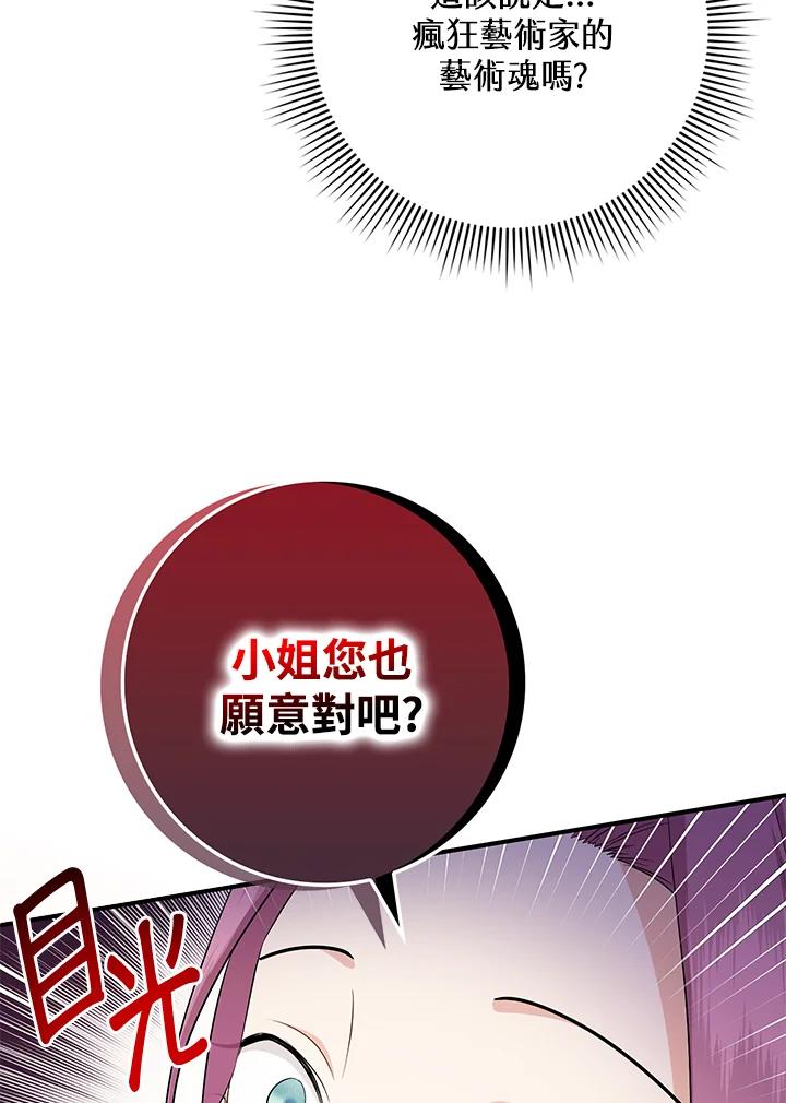 《完美演绎养女角色》第21话 第32页