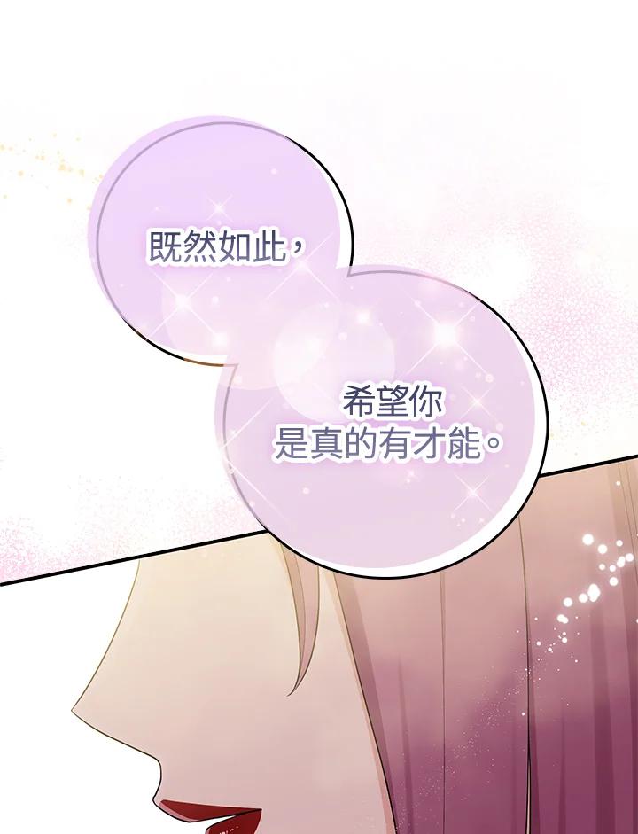 《完美演绎养女角色》第21话 第14页