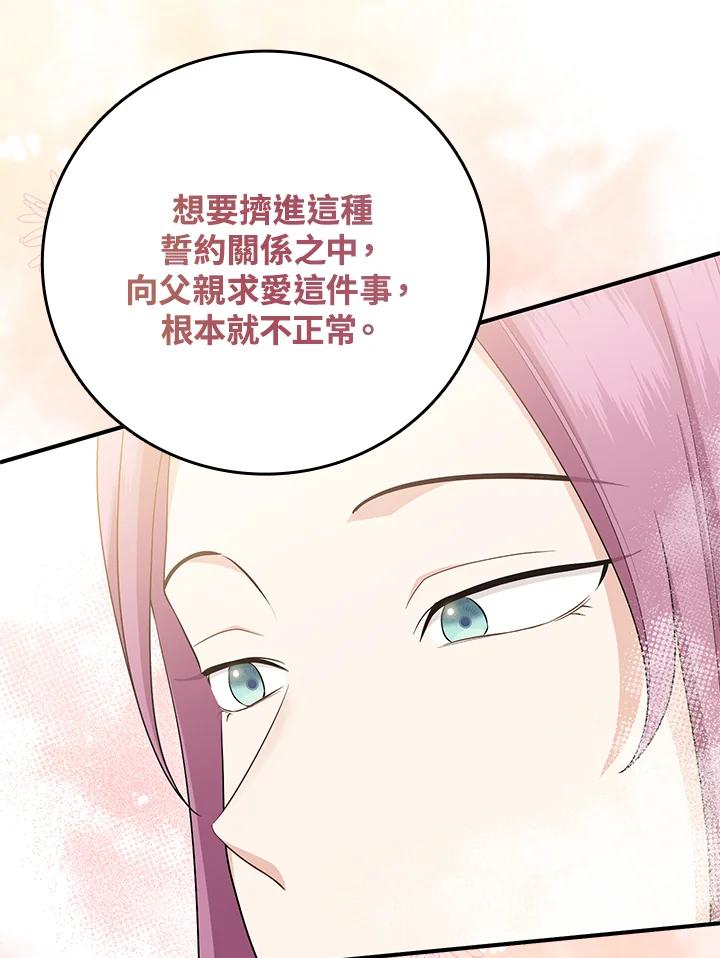 《完美演绎养女角色》第21话 第5页