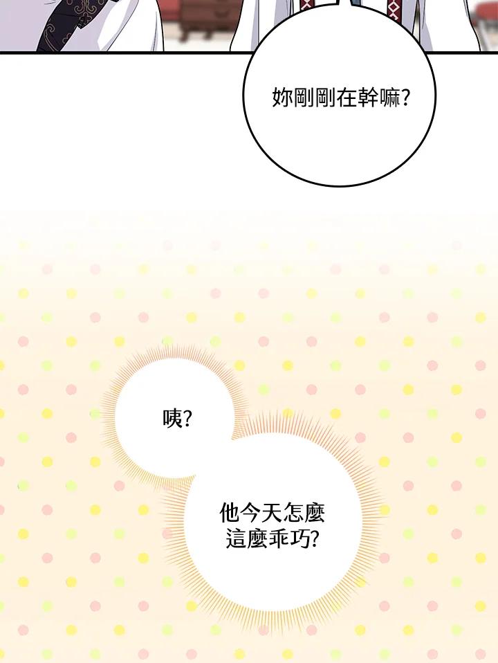 《完美演绎养女角色》第21话 第54页