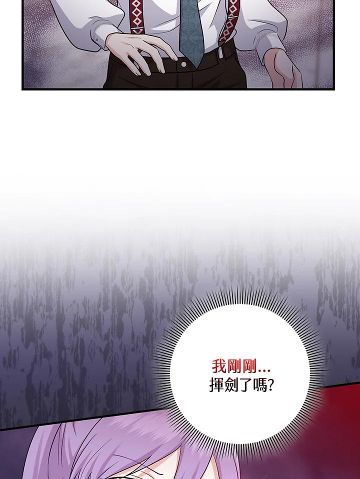 《完美演绎养女角色》第21话 第51页