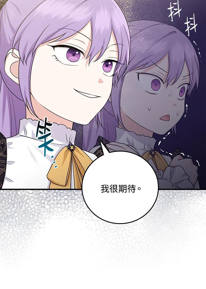《完美演绎养女角色》第21话 第35页