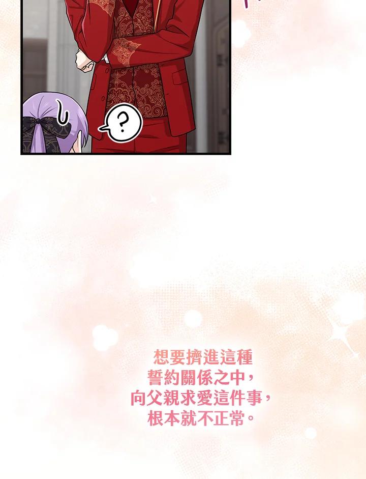 《完美演绎养女角色》第21话 第18页