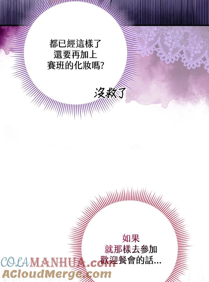 《完美演绎养女角色》第21话 第40页