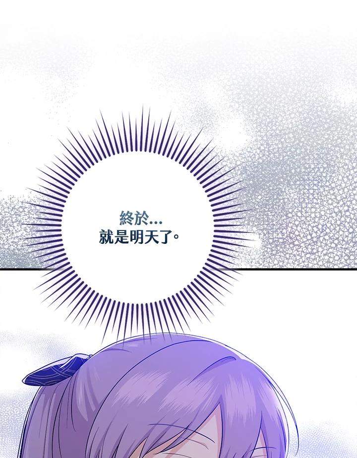 《完美演绎养女角色》第21话 第96页