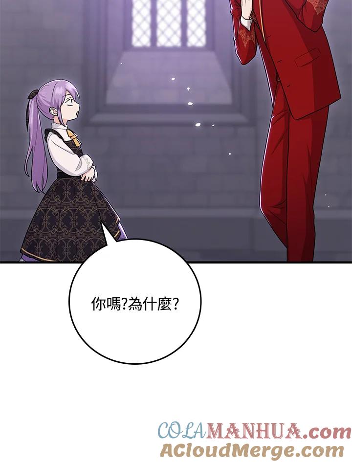 《完美演绎养女角色》第21话 第25页