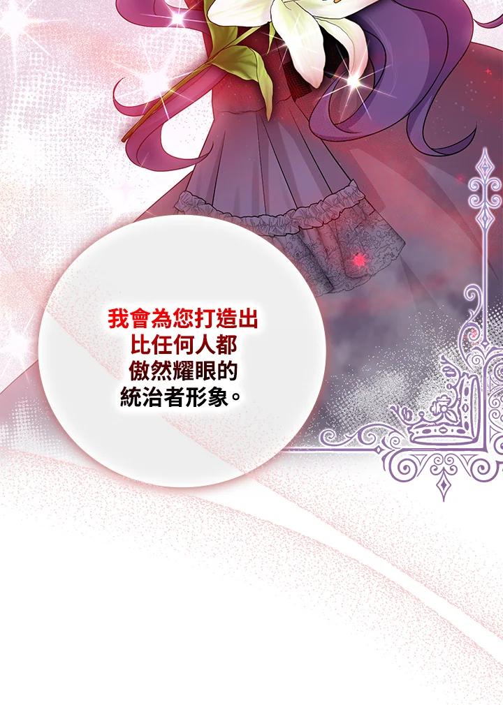 《完美演绎养女角色》第21话 第30页