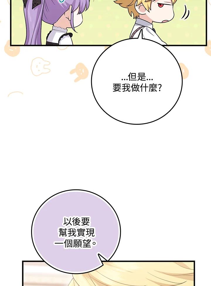 《完美演绎养女角色》第21话 第68页