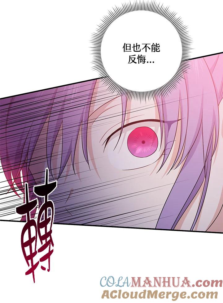《完美演绎养女角色》第21话 第46页