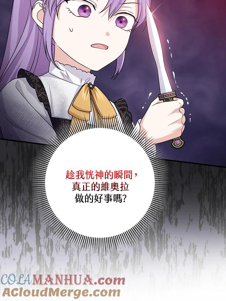 《完美演绎养女角色》第21话 第52页