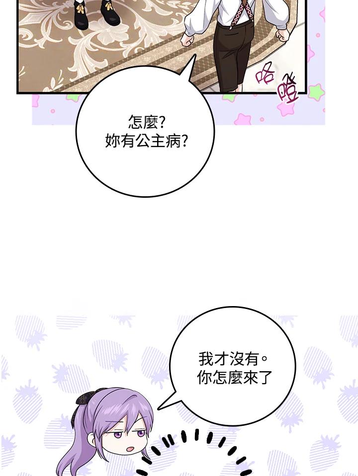 《完美演绎养女角色》第21话 第56页
