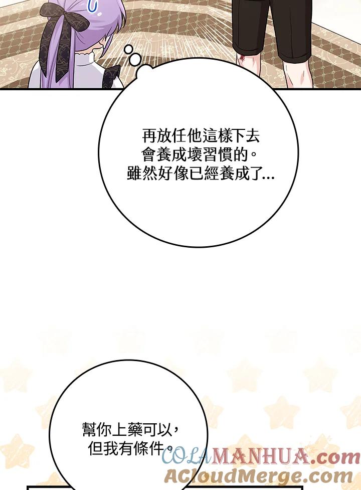 《完美演绎养女角色》第21话 第64页