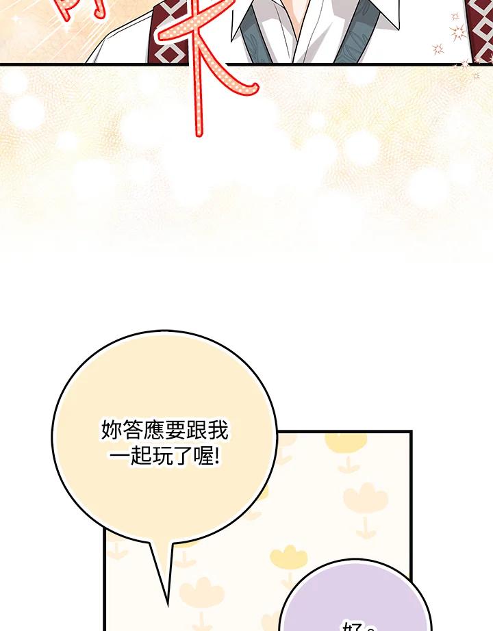《完美演绎养女角色》第21话 第92页