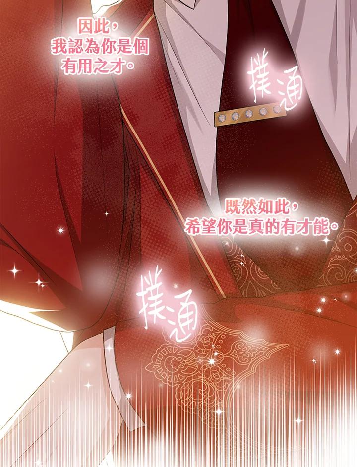 《完美演绎养女角色》第21话 第20页