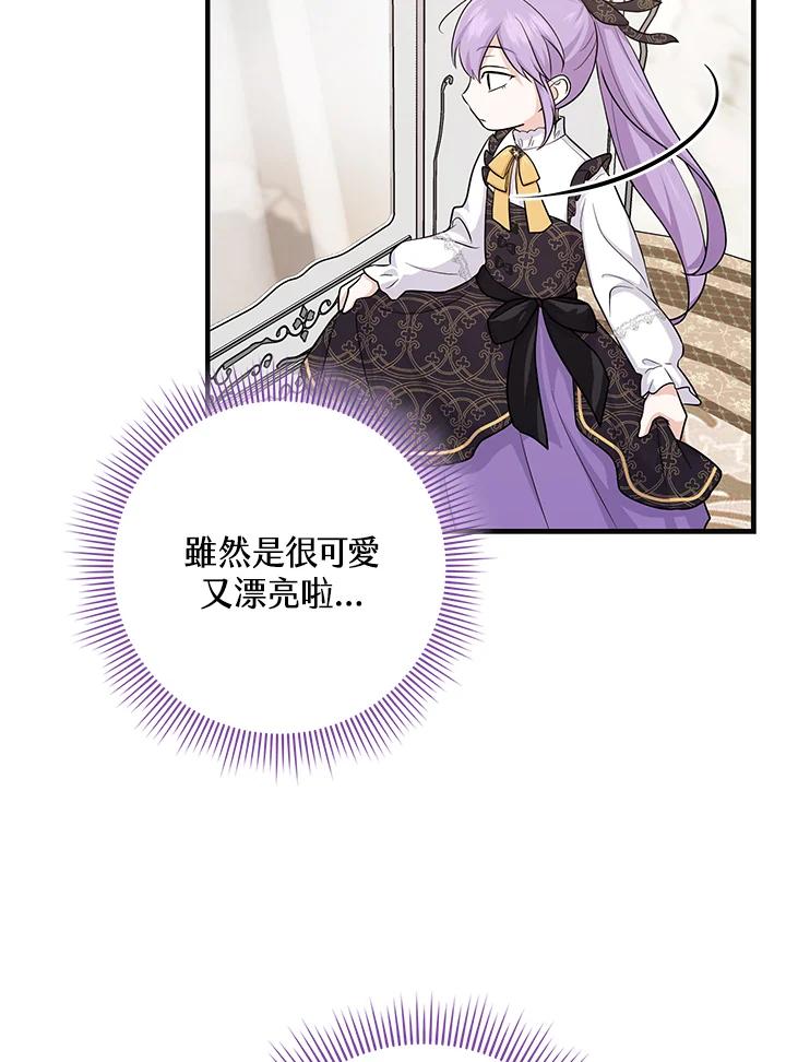 《完美演绎养女角色》第21话 第38页