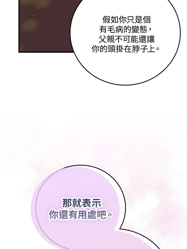 《完美演绎养女角色》第21话 第11页