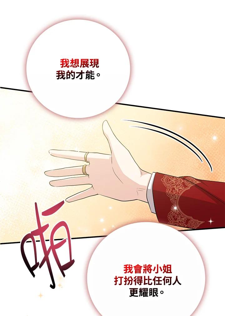 《完美演绎养女角色》第21话 第26页