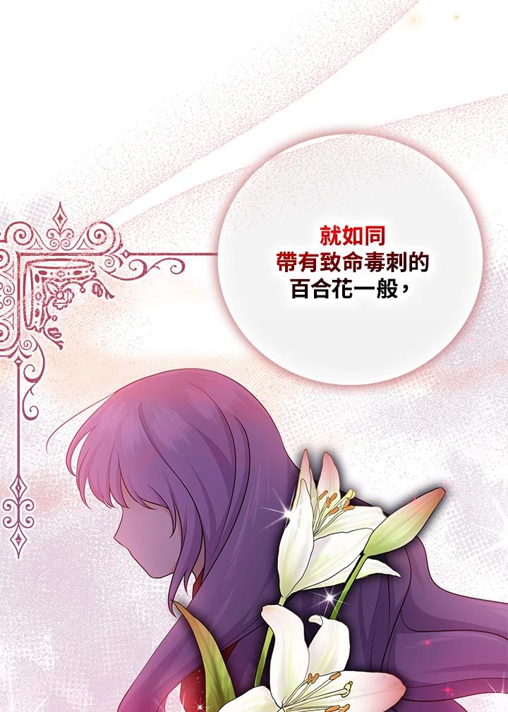 《完美演绎养女角色》第21话 第29页