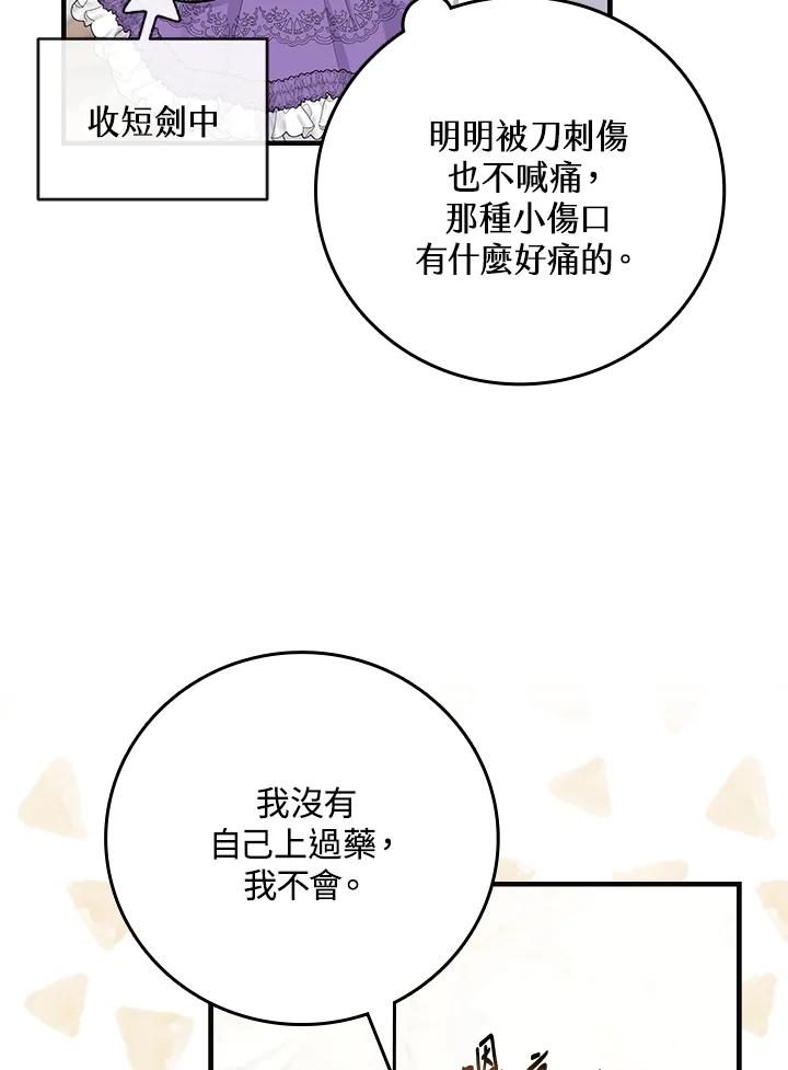 《完美演绎养女角色》第21话 第60页