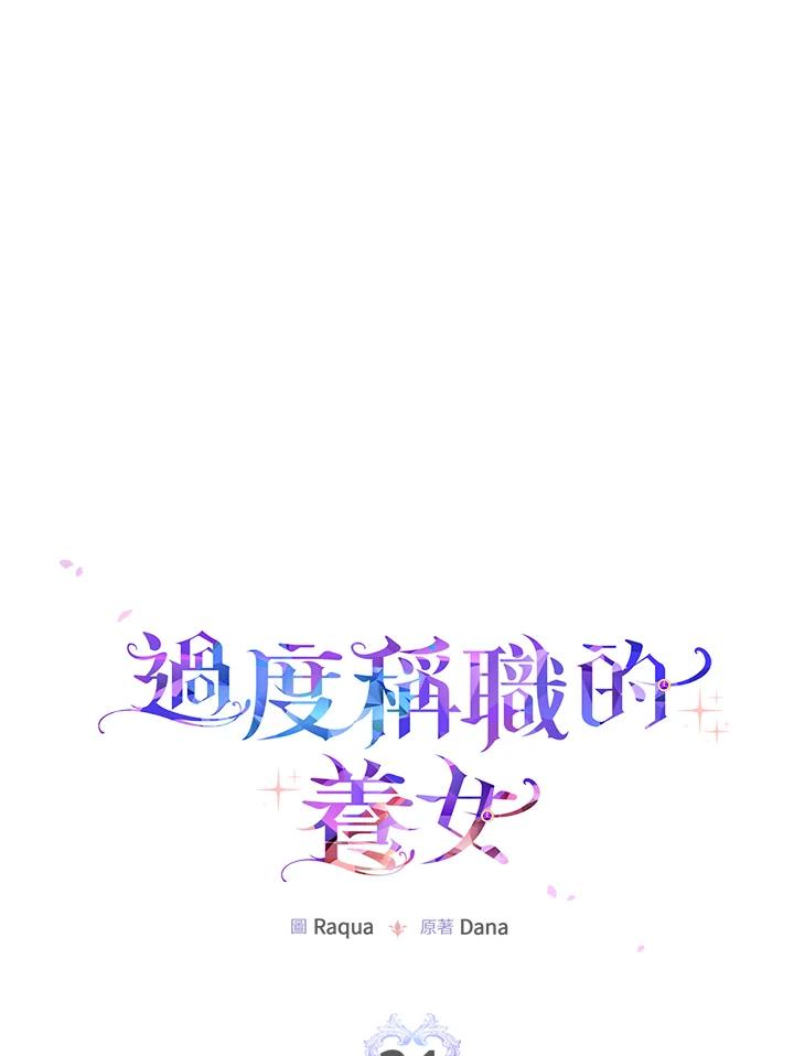 《完美演绎养女角色》第21话 第2页