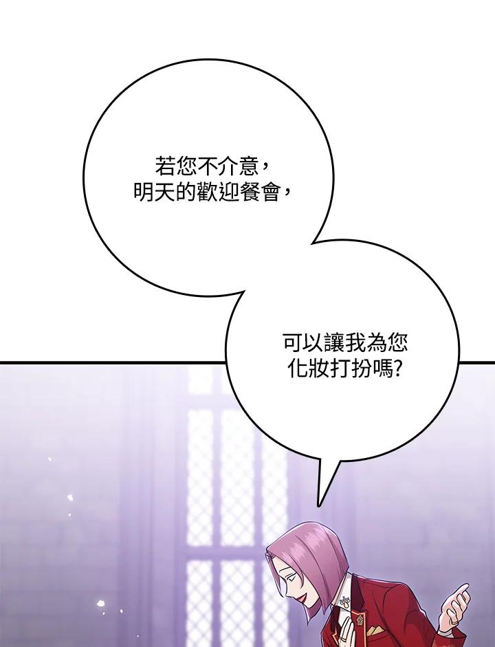 《完美演绎养女角色》第21话 第24页